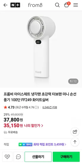 네이버쇼핑) 냉각팬 초강력 손풍기 100단, 내일도착 반품무료