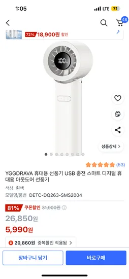 쿠팡) 휴대용선풍기 5,990원