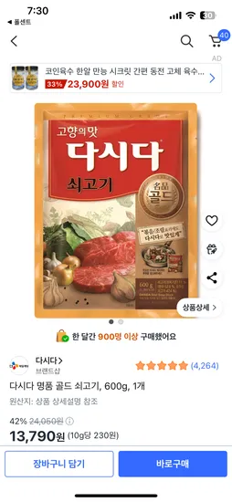 ㅋㅍ) 다시다 명품 골드 쇠고기 600g, 13790