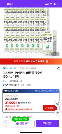 파스퇴르 무항생제 바른목장우유 190mL48팩 31000원