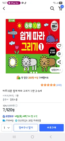 쿠팡) 하루 10분 쉽게 따라그리기 7920원 무배