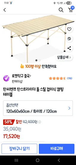 품절 쿠팡직구)롤테이블 화이트 120 17,520원