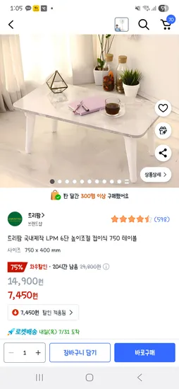 끝이용.쿠팡) 트리팜 국내제작 LPM 6단 높이조절 접이식 750 테이블 7,450원