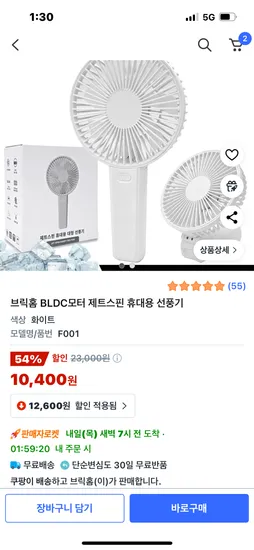 쿠팡)휴대용 BLDC모터 선풍기 10400원 무료배송