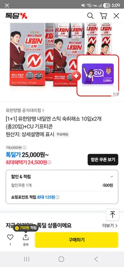 카톡딜)유한양행 내일엔 숙취해소 스틱 20개 24,500원+CU2천원권 증정