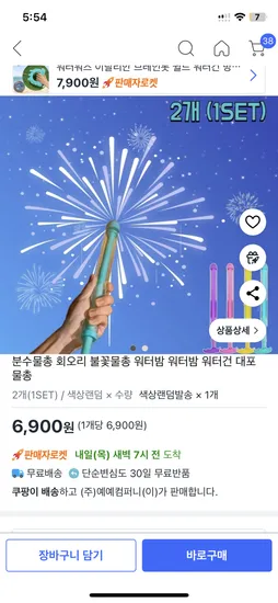 쿠팡)분수물총 2개6,900원 로켓배송