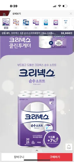 옥션)크리넥스 순수 28m24롤 2팩 +GS2천 체감22,960