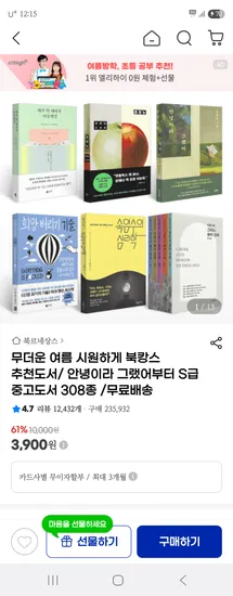 g마켓) 안녕이라 그랬어부터 S급 중고도서 308종 3,900원부터