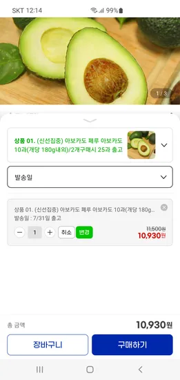 지마켓)페루 아보카도 10과(개당 180g내외)/2개구매시 25과 출고 10,930원