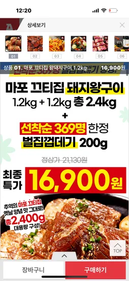 옥션) 마포 끄티집 왕돼지구이 (2.4kg) 돼지갈비 15,840