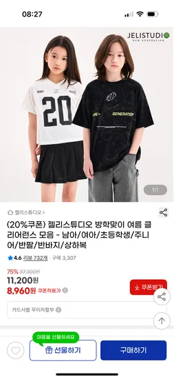 지마켓) 젤리스튜디오 베이직 레터링 반팔상하복 10,960원 무배