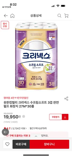 홈플러스) 크리넥스 수프림소프트 2개 체감가 29900원 핫딜