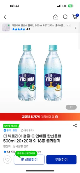 지마켓) 빅토리아 탄산수 500ml 20+20 무료배송 골라담기 14,630원
