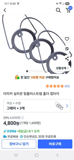 소개템)ㅋㅍ 텀블러스트랩 컵타이 4800(3개)
