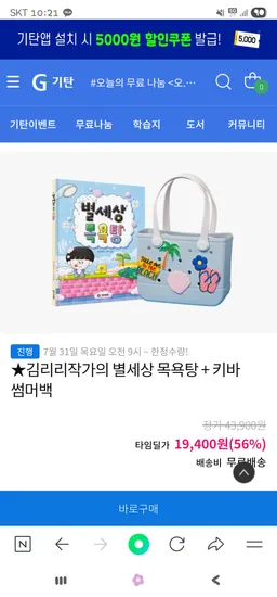 기탄) 김리리작가 별세상 목욕탕 + 키바 썸머백 19,400원 무배