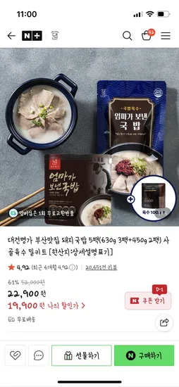 네이버 대건명가/멤버십쿠폰)돼지국밥 630g 3팩 + 450g 2팩 총 5팩 19,900원
