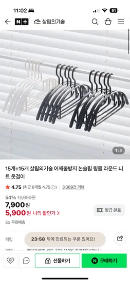 네이버) 살림의 기술 어깨뿔방지 논슬립옷걸이 30개 5900원 저번 맘베템인데 사신분 또사세여