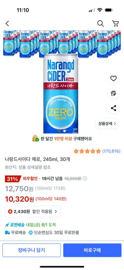 쿠팡) 나랑드사이다 제로 245ml 30개 와우 10,320원 와우무배