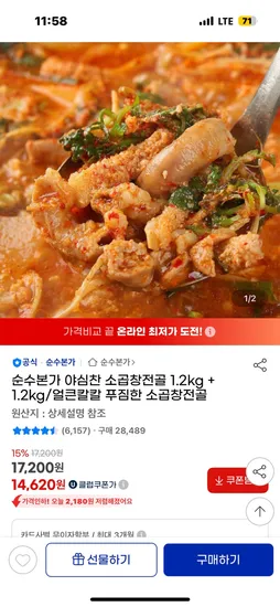G마켓) 순수본가 야심찬 소곱창전골 1.2kg + 1.2kg 14,620원