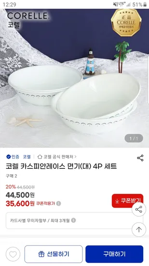 지마켓) 코렐 카스피안 레이스 면기 대 4P 세트 35,600원