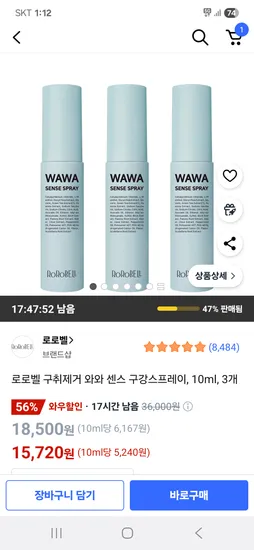쿠팡) 로로벨 구취제거 와와 센스 구강스프레이 10ml 3개 15,720원