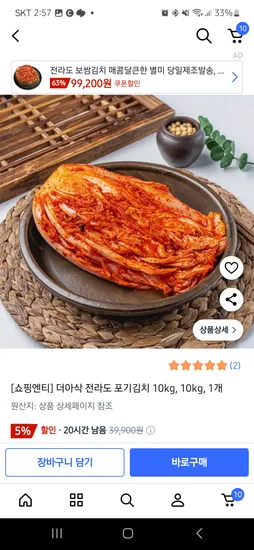 쿠팡 더아삭 전라도 포기김치 3kg 17,900원