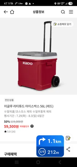 이마트)이글루 라티튜드 아이스박스 56L 59,500원