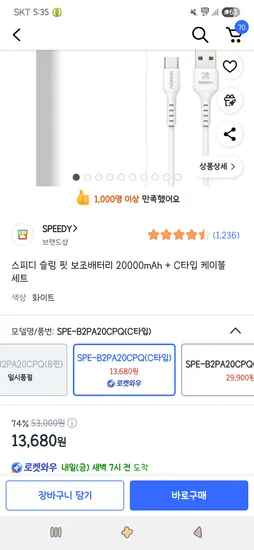 쿠팡)스피디 슬림 핏 보조배터리 20000mAh + C타입 케이블 세트 13,680원
