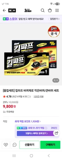 네이버) 미스터제타 킬파프 바퀴제로 작은바퀴/큰바퀴 세트 9,800원 무배