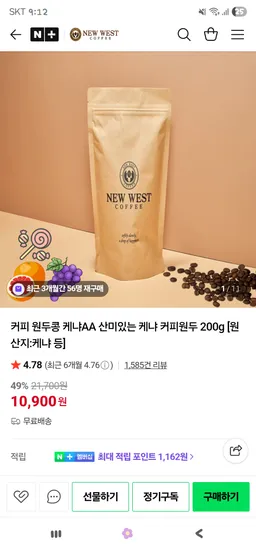 뉴웨스트커피) 산미있는 커피원두 케냐AA 200g 10,900원 무배