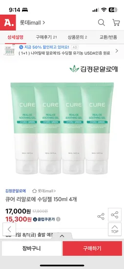 옥션) 김정문 큐어 리알로에 수딩젤 150ml 4개 15300원