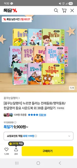 톡딜) 누르면 들리는 전래동화 9900원