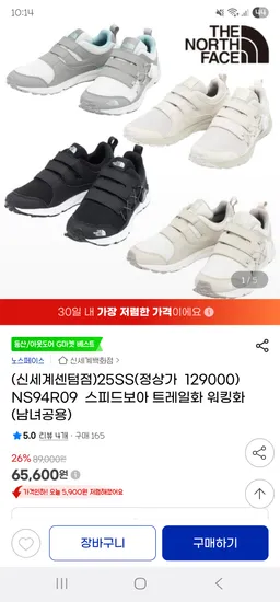 지마켓] 찐~편한! 노스페이스 스피드보아 워킹화 65,600원 무배