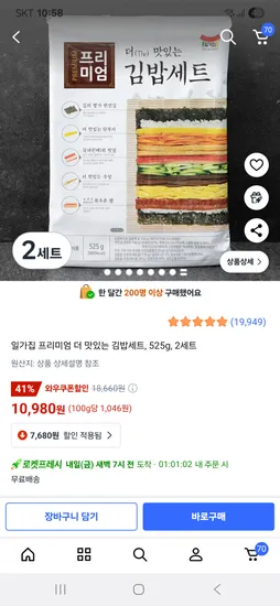 쿠팡)일가집 프리미엄 더 맛있는 김밥세트, 525g, 2세트 10,980원