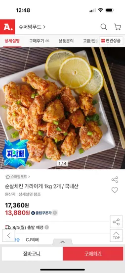 옥션) 국내산 순살치킨 가라아게 1kg 2개 유클 13,880원 무배