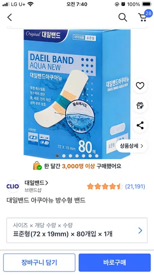 쿠팡) 대일밴드 아쿠아뉴 방수형 밴드 80개 5,960원