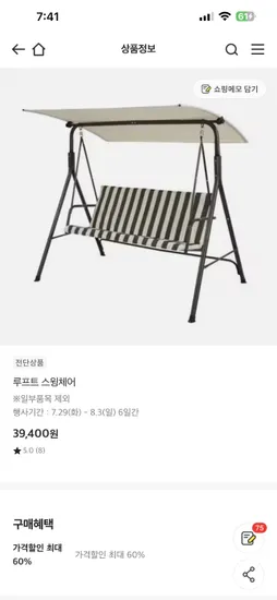 이마트) 스윙체어 39400원