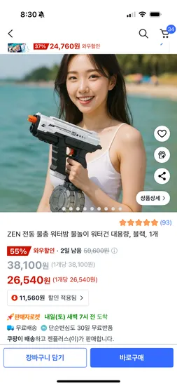 쿠팡) ZEN 전동 물총 워터밤 물놀이 워터건 대용량, 블랙 26540원