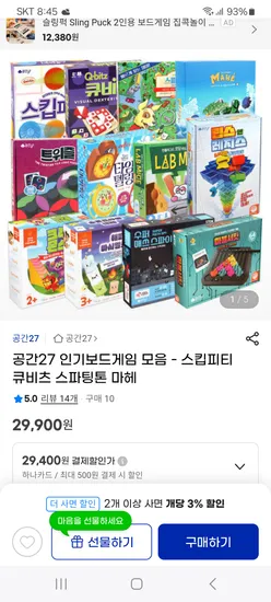 보드게임 모음 스킵피티 큐비츠 스파팅톤 마헤 29,900원