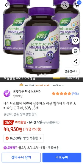 네이쳐스웨이 엘더베리 3개입 44,950원