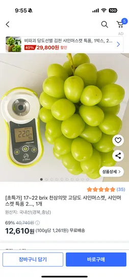 천상의맛 고당도 샤인머스켓 특품 2수 1kg