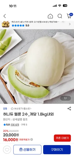 캘리포니아 허니듀 멜론 2수 (개당 1.8kg내외)