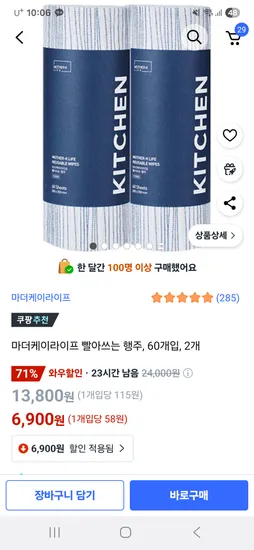 마더케이라이프 빨아쓰는 행주 60개입 2개