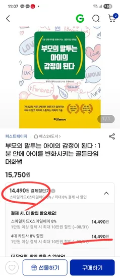 부모의 말투는 아이의 감정이 된다 14,490원