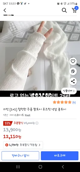 헐렁한 팔토시 2세트