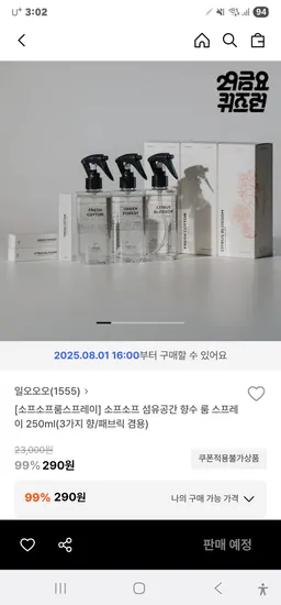 룸프레이 290원