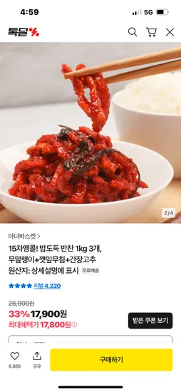 밥도둑 반찬 1kg 3개 무말랭이 깻잎무침 간장고추