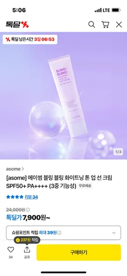 에이썸 블링 블링 화이트닝 톤 업 선 크림 SPF50+ PA++++