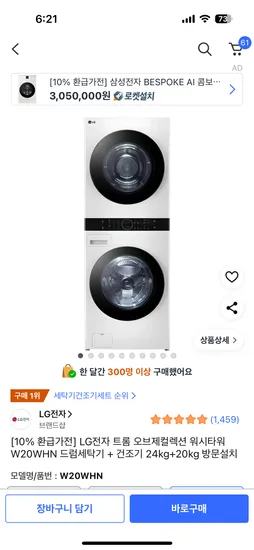 lg 트롬 워시타워 세탁기 24kg 건조기 20kg w20whn
