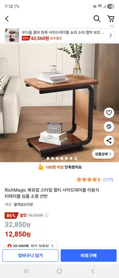 RichMagic 북유럽 스타일 멀티 사이드테이블